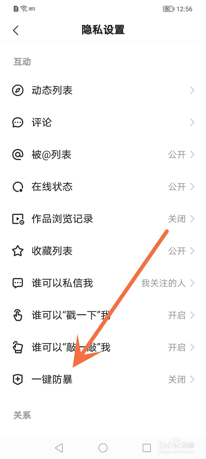 快手怎么开启一键防暴
