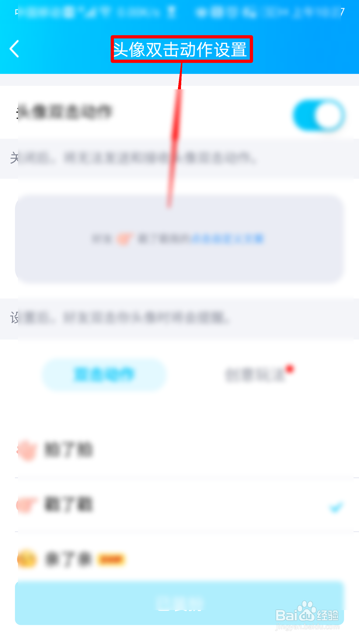 QQ怎么设置头像双击动作