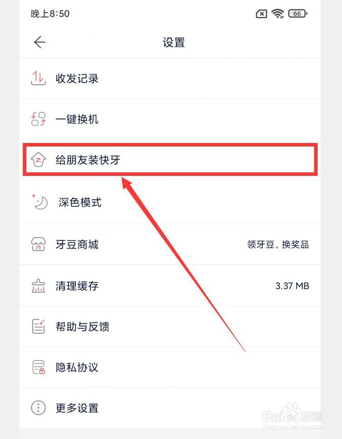 如何在快牙APP中分享APP