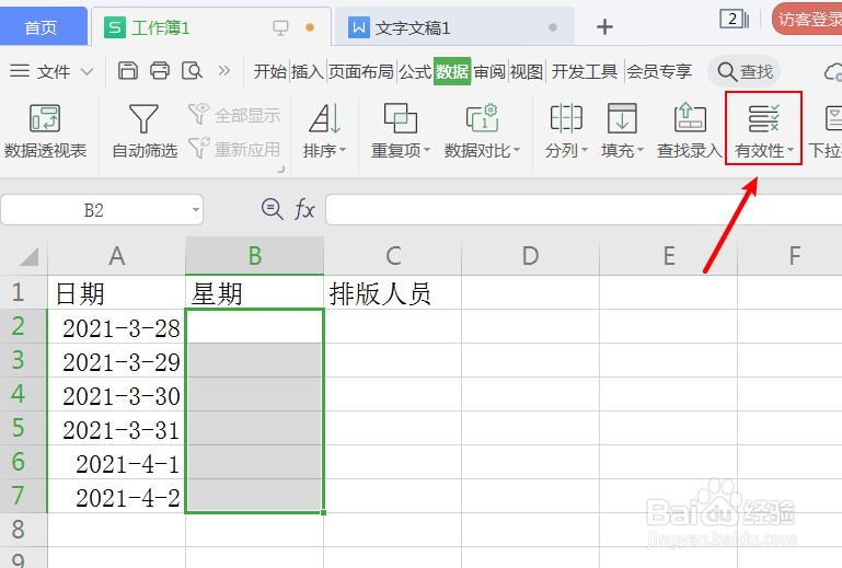 有效性设置怎么设置