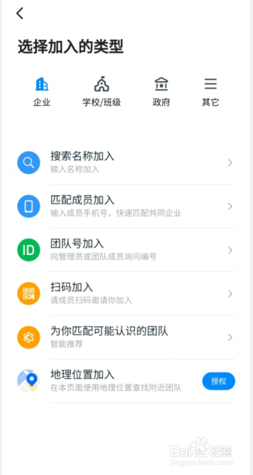 钉钉APP如何申请加入团队
