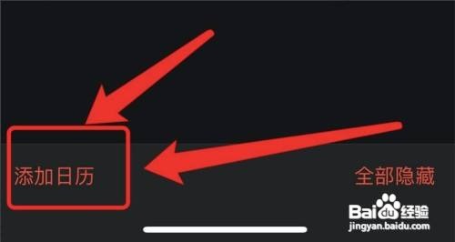 iPhone12手机如何添加日历