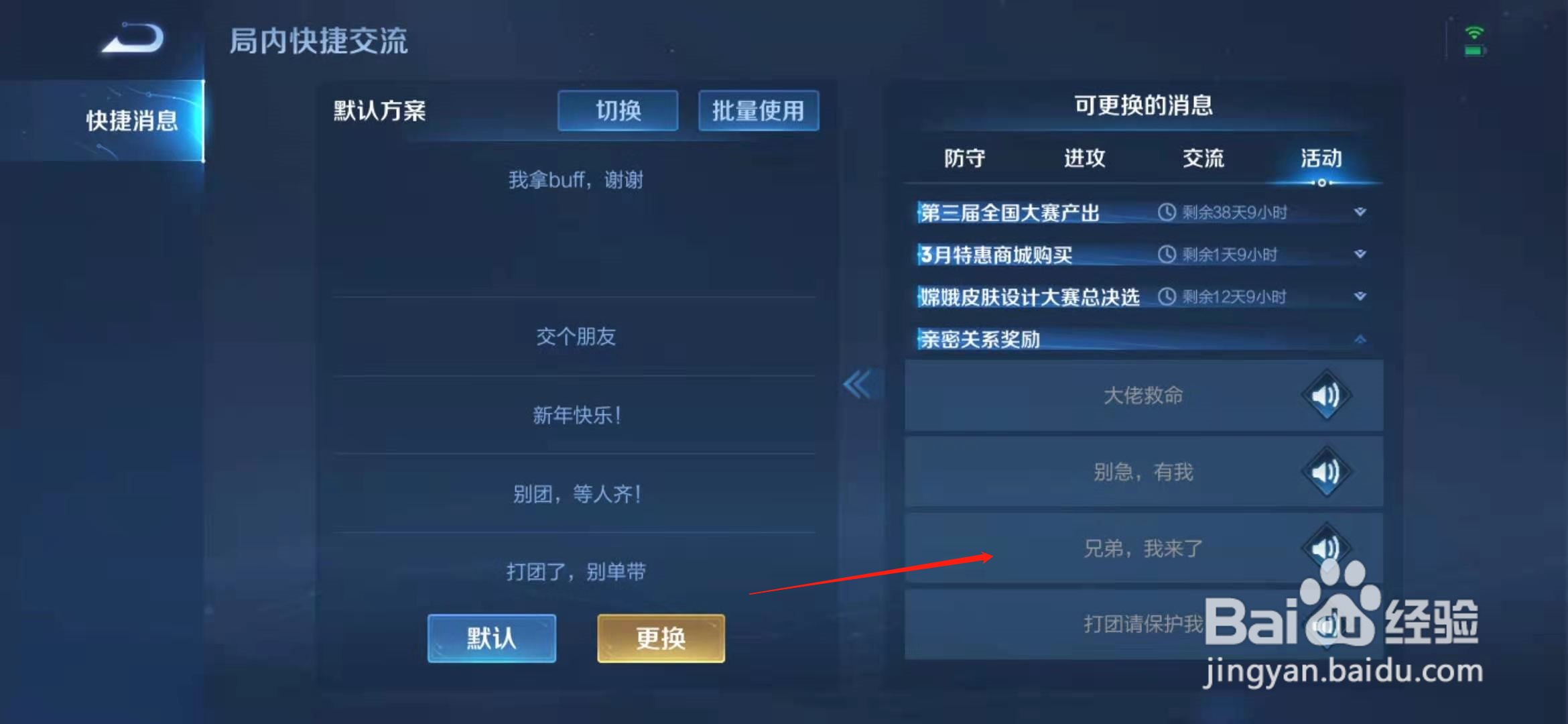 兄弟我来了语音包怎么设置