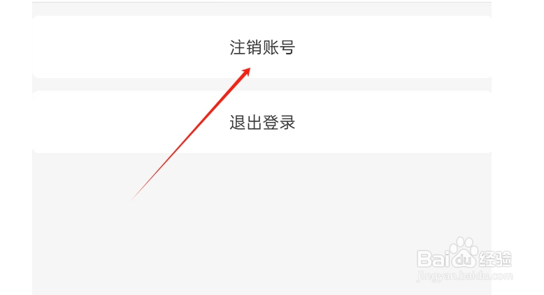 嗯呐工匠APP如何注销账号