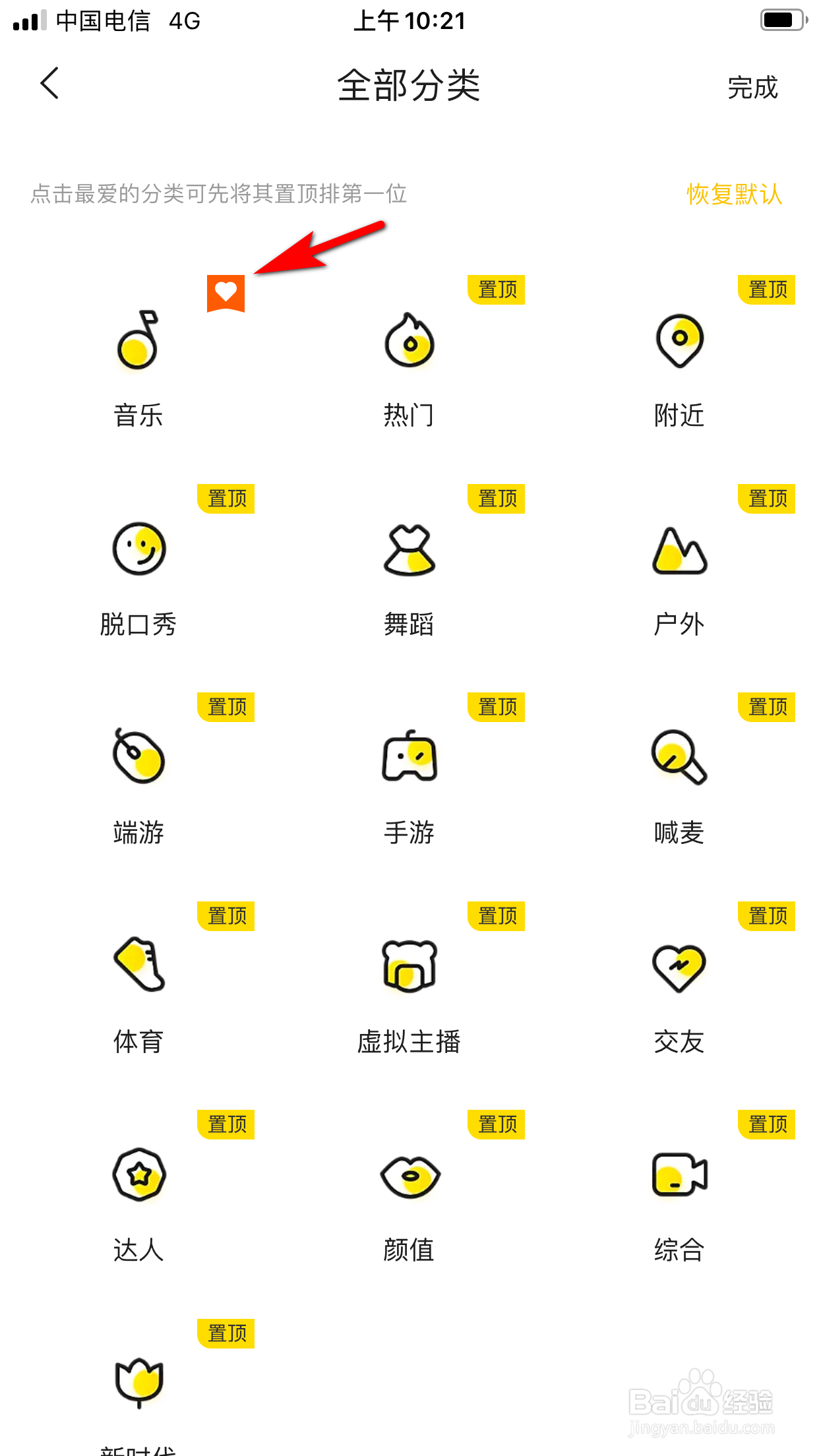 YY怎么置顶栏目