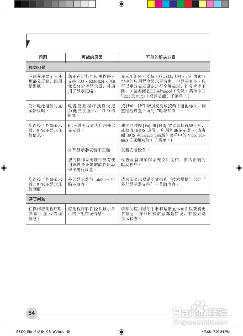 富士通E8420笔记本电脑使用说明书:[6]