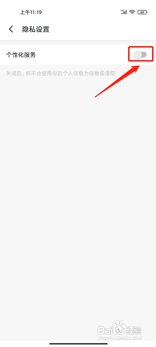 如何设置Fit健身APP的个性化服务