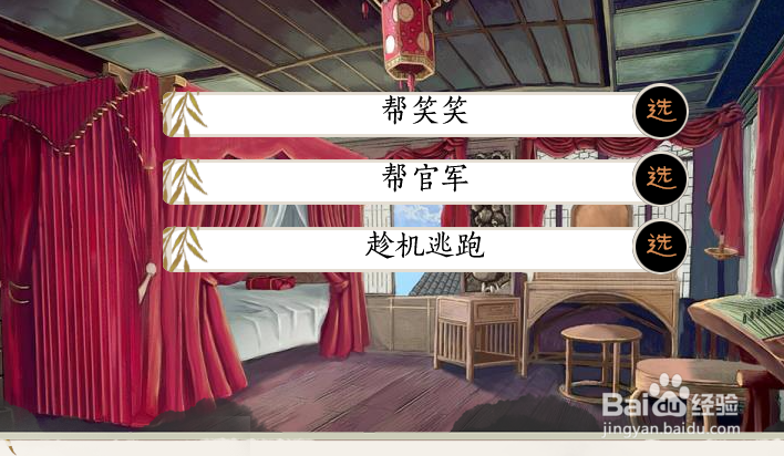 橙光偷天宦日攻略