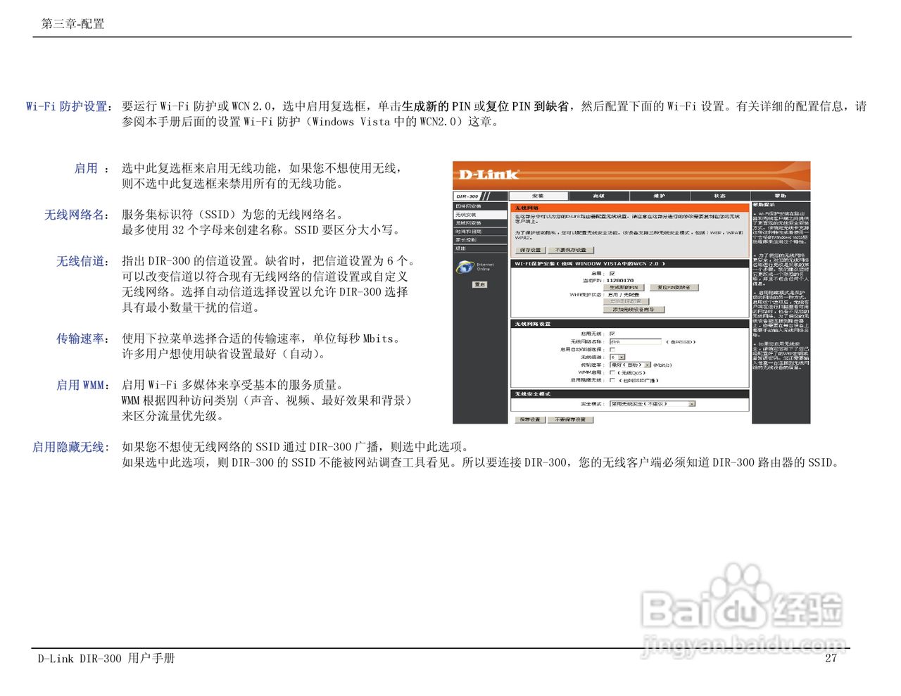 友讯DIR-300无线路由器简体中文版说明书:[3]