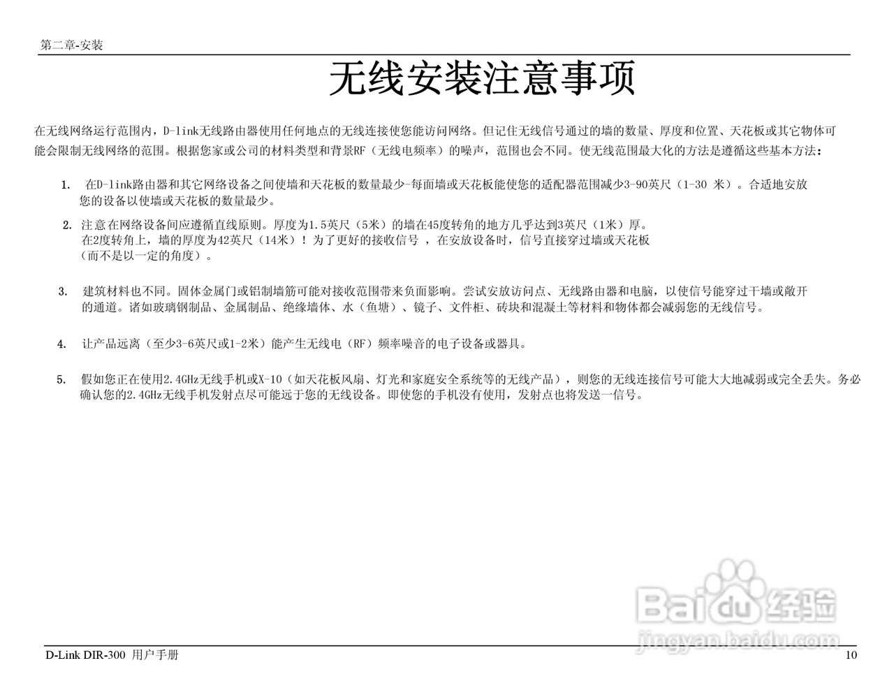 友讯DIR-300无线路由器简体中文版说明书:[1]