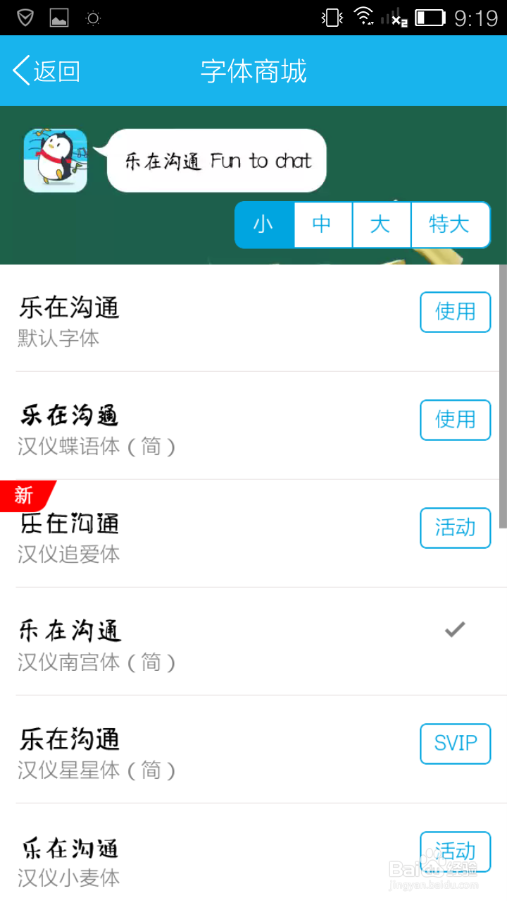 手机QQ个性设置