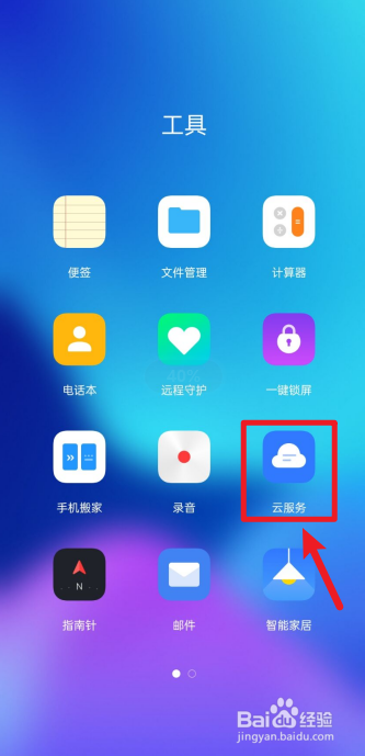 oppo手机丢了怎么用别的手机定位找回