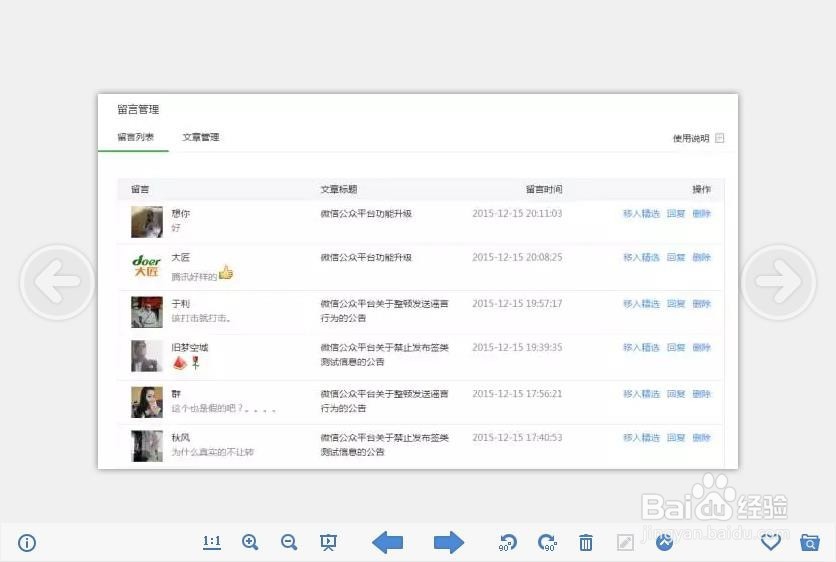 卖家微信公众号平台留言功能使用说明