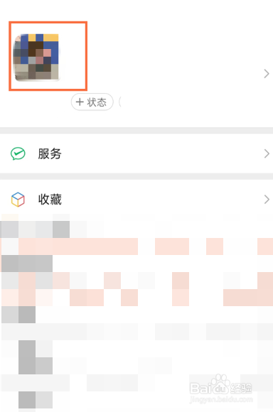 微信个性签名怎么换