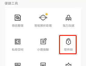 如何加密微信聊天记录