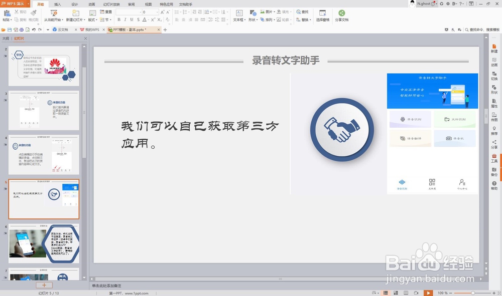音频文件转换成文字,安卓机的通用方法