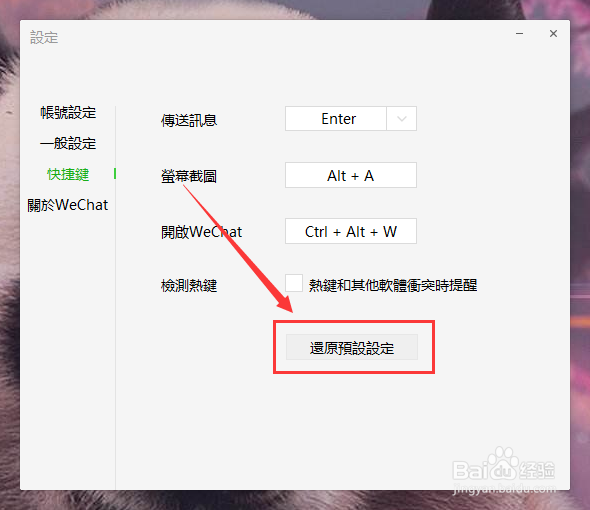 PC端微信如何设置快捷键，热键设置