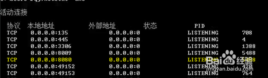 如何查找被占用的端口号