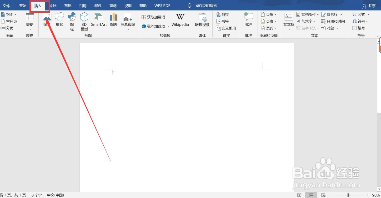 Word2019插入水滴形怎么做