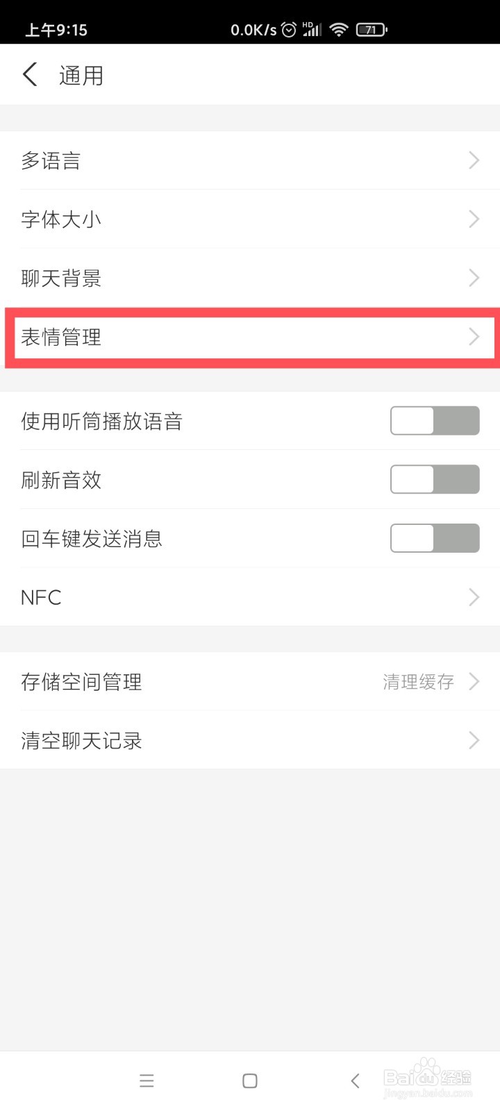支付宝删除聊天面板中的表情