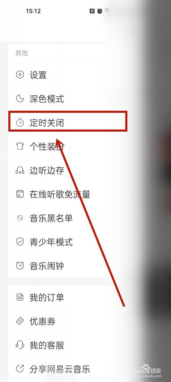 网易云怎么设置定时关闭音乐