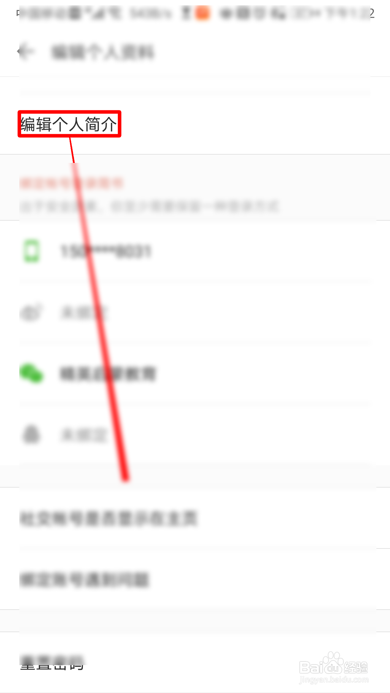 简书怎么修改你的简介