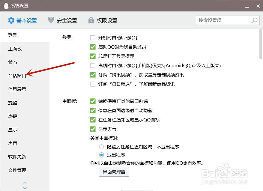 QQ怎么关闭显示热词搜索提示功能