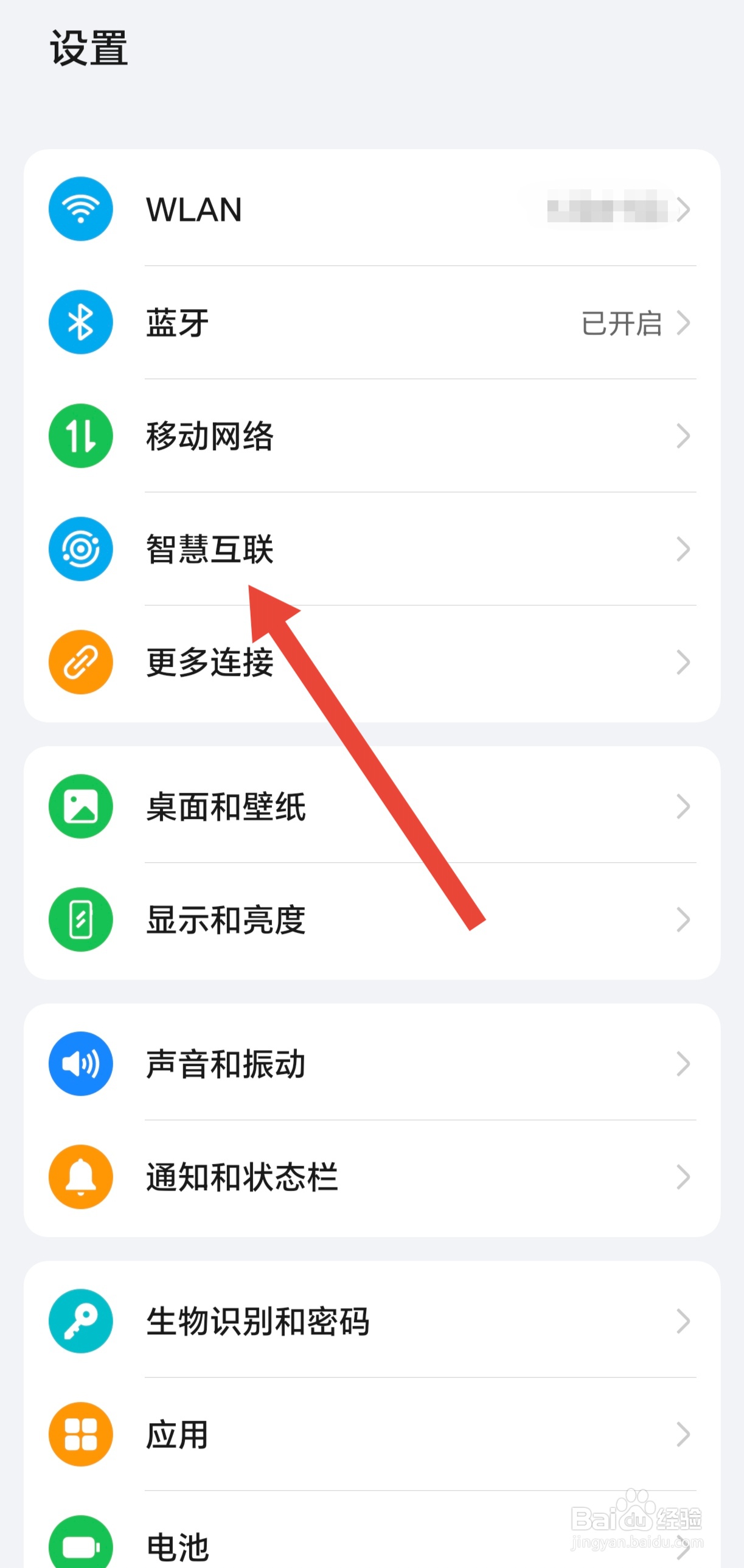 如何开启手机的通过共享功能