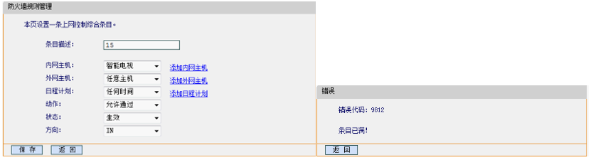 FAST无线路由MAC和防火墙过滤条目限制解决方案