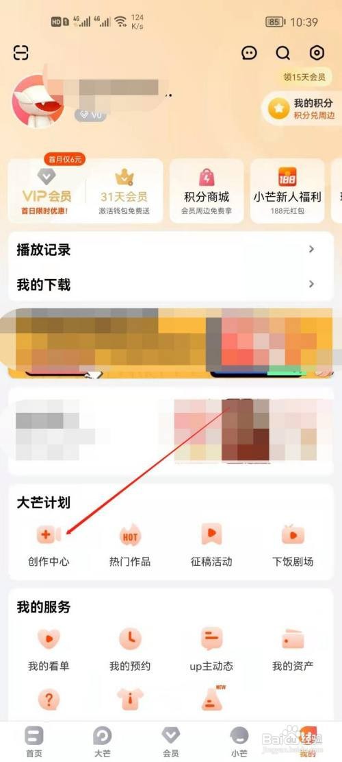 芒果TV如何查看我的实名认证