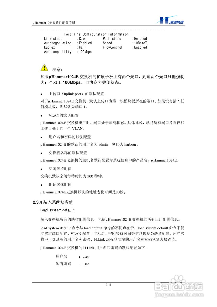 港湾网络交换机Hammer1024E型说明书:[2]