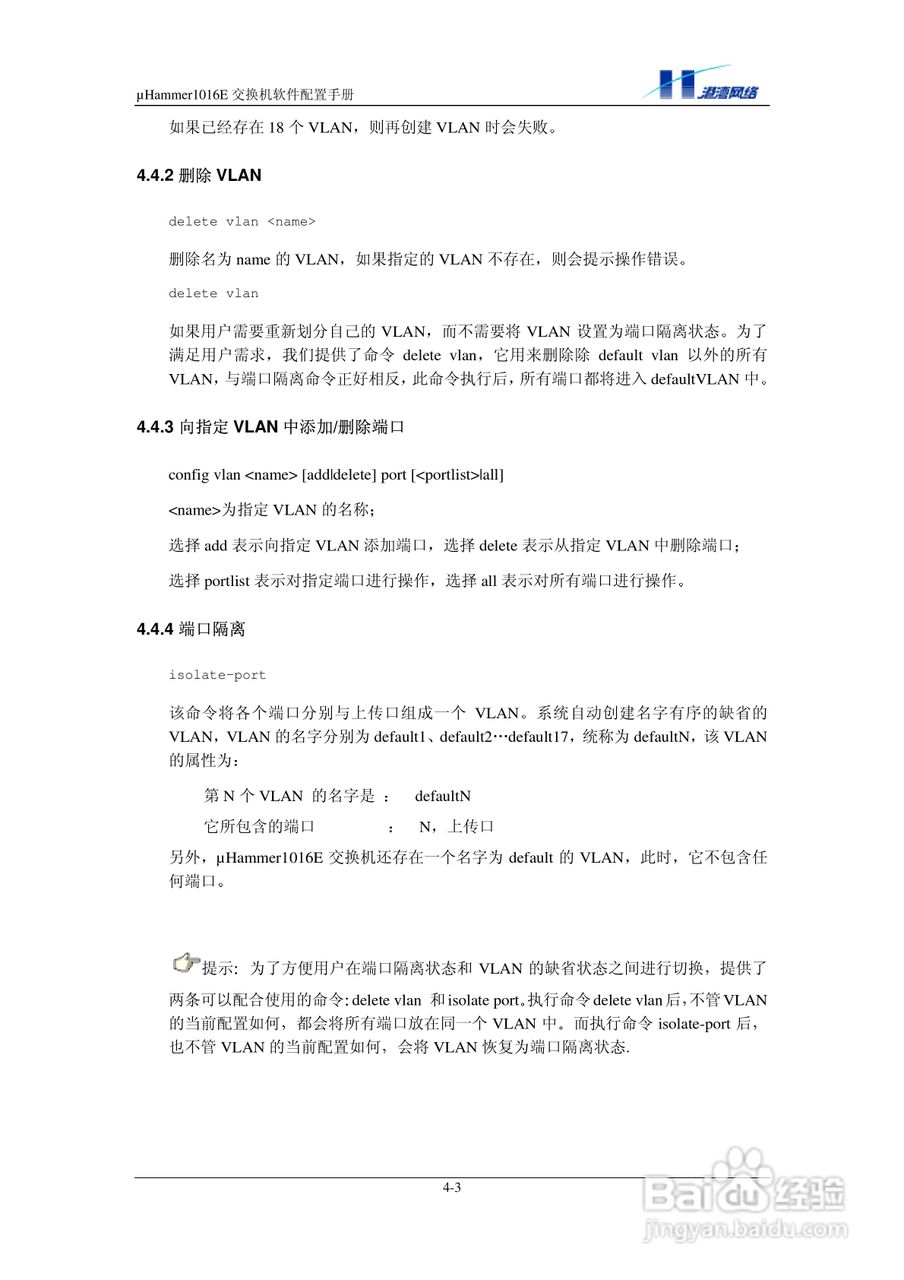 港湾网络交换机Hammer1016E型说明书:[4]