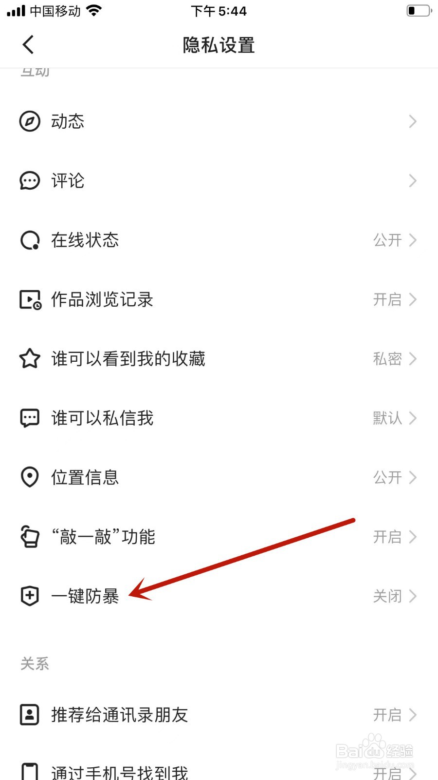 快手怎么开启一键防暴?