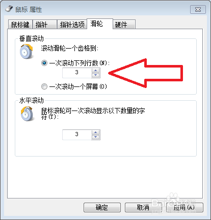Windows7怎么调节鼠标的属性设置