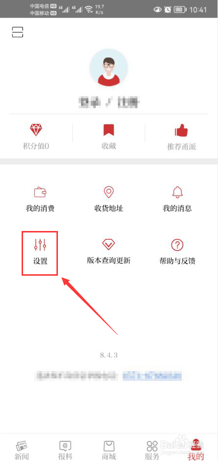 甬派怎么打开非WIFI网络下不加载图片功能