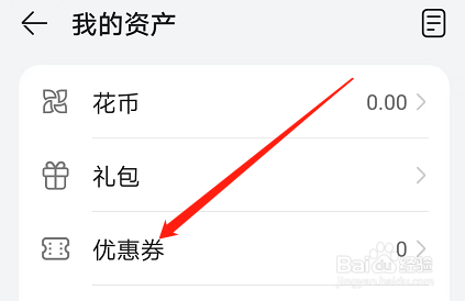 安卓版华为应用市场如何查看可使用的优惠券？