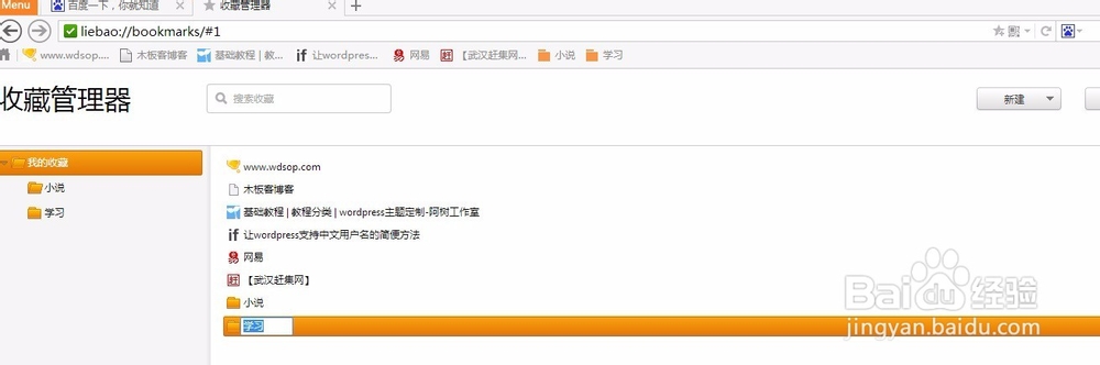 如何整理收藏夹里面的网站