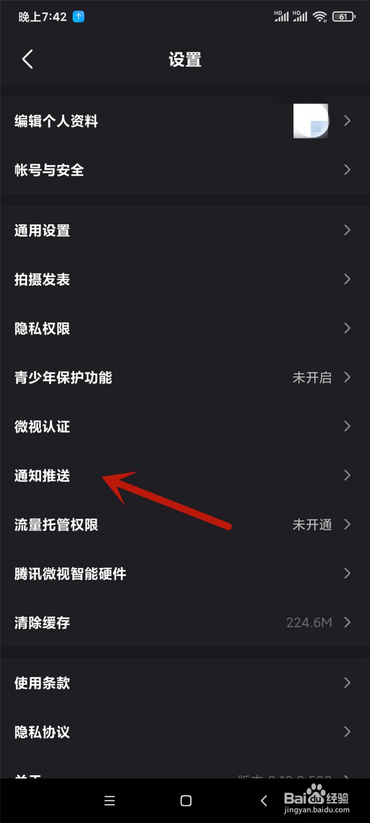 微视怎么开启我关注的人发表新作品通知