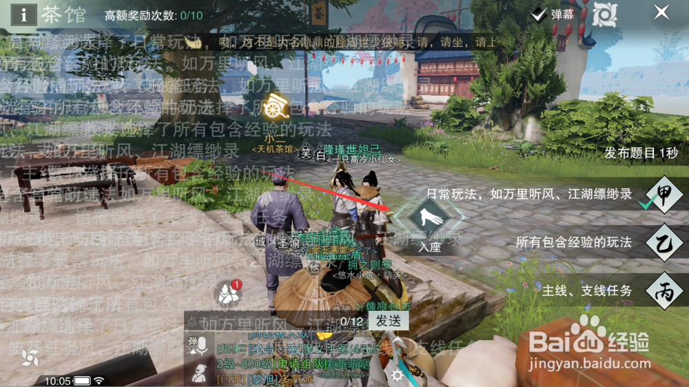 楚留香手游茶馆说书答题在哪进入说书答题怎么玩