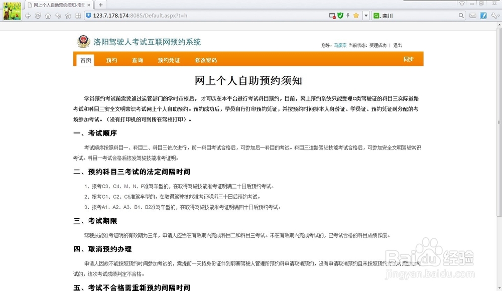 如何在网上预约驾照科目三、科目四考试