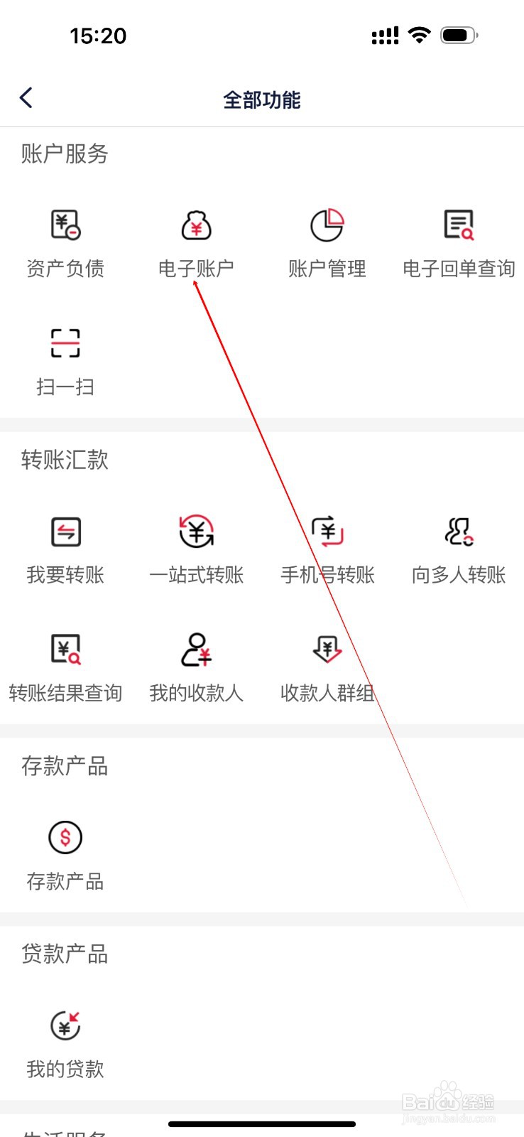 济宁蓝海村镇银行怎么查看电子账户