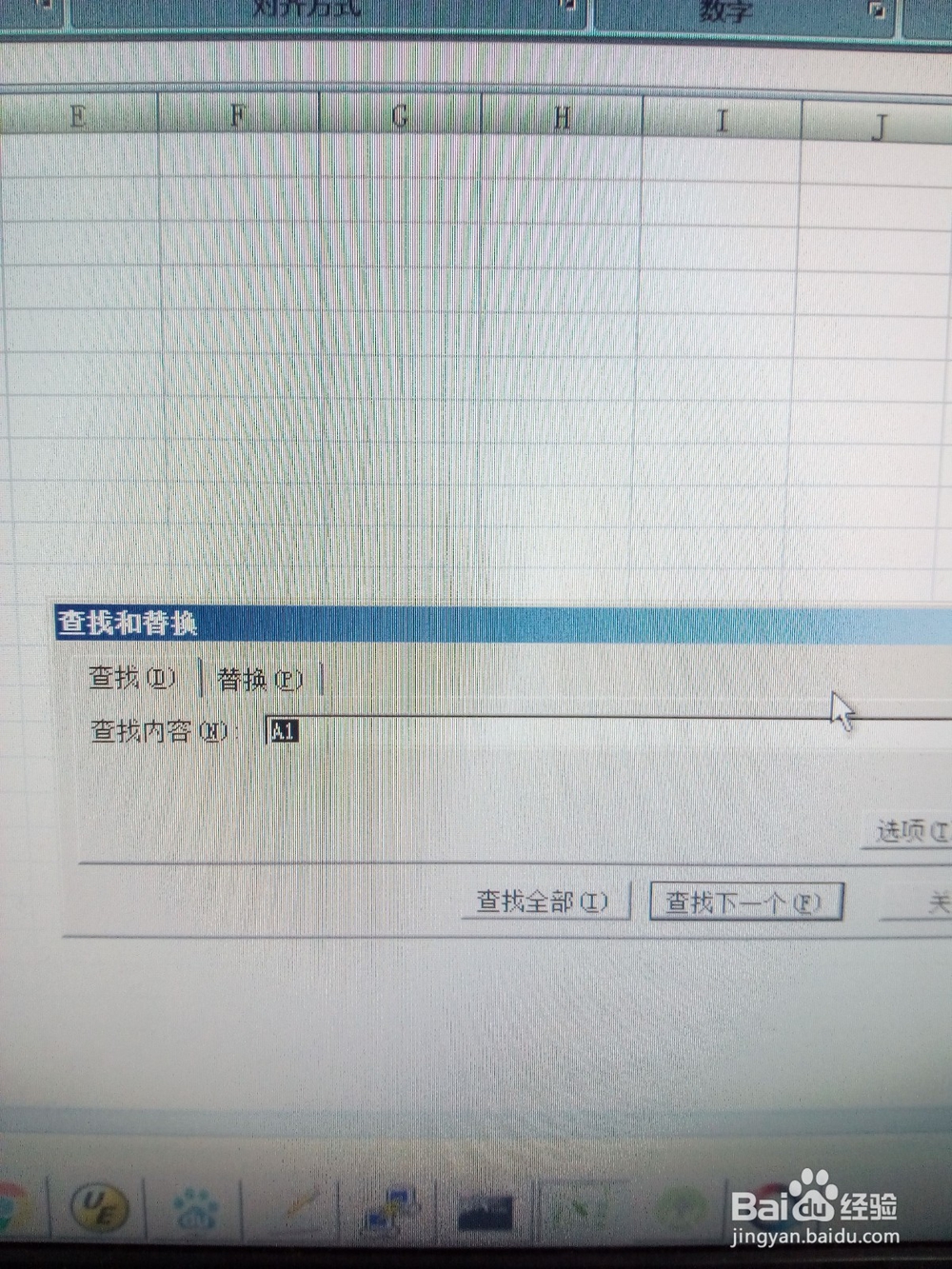 excel表格的查找和替换功能
