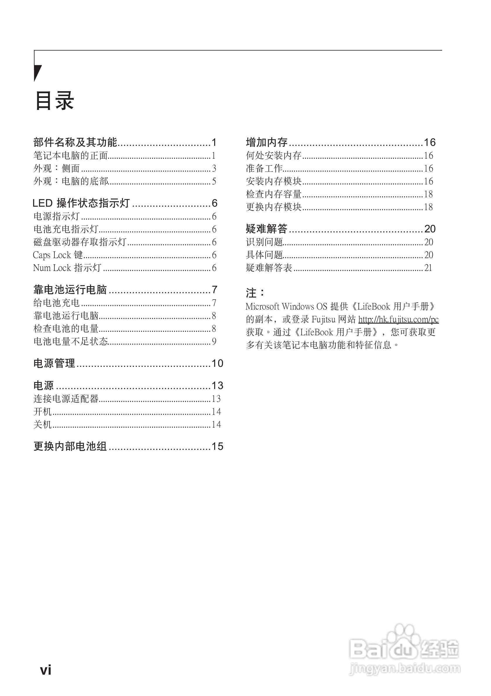 富士通P3110笔记本电脑使用说明书:[1]