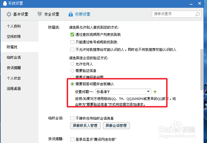 怎么设置验证的问题和答案