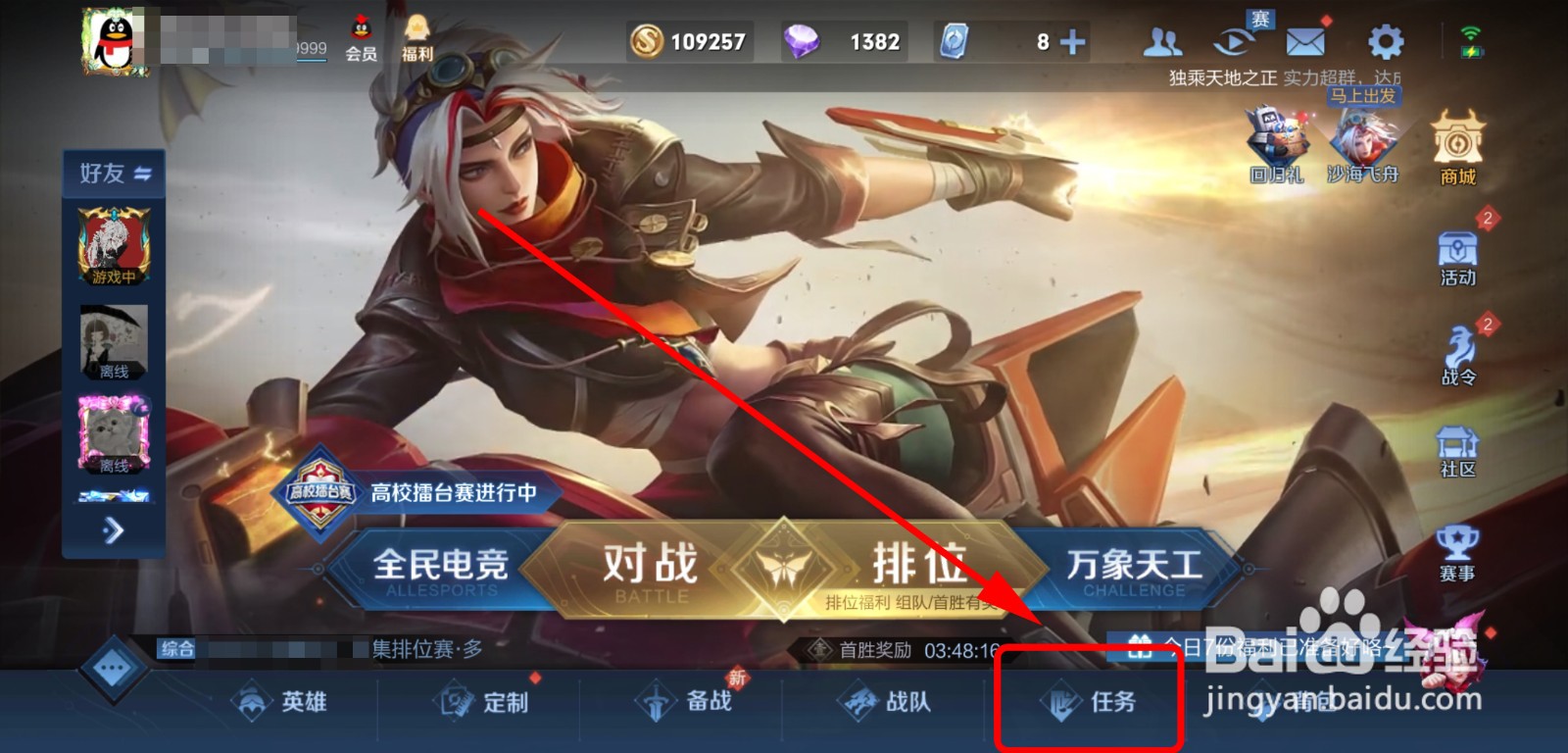 怎么领取日常任务奖励