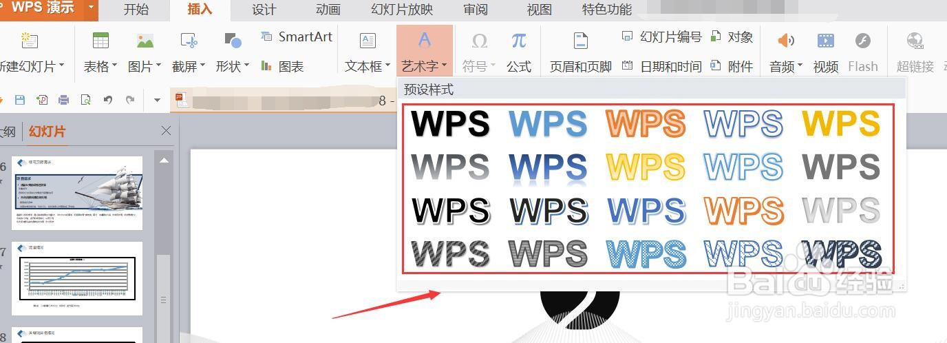 ppt怎样设置艺术字位置