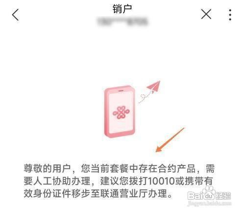 联通手机号如何才能注销