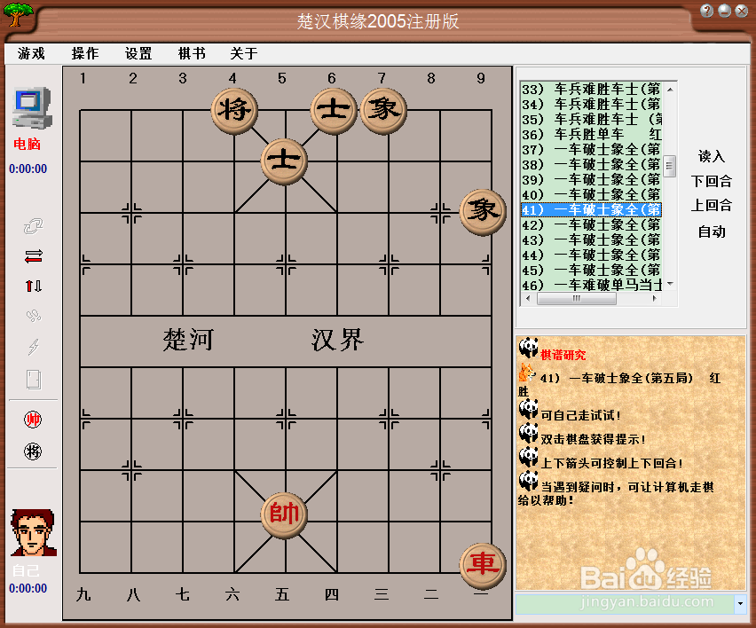 橘中秘(下)残局篇:一车破士象全(五)棋谱