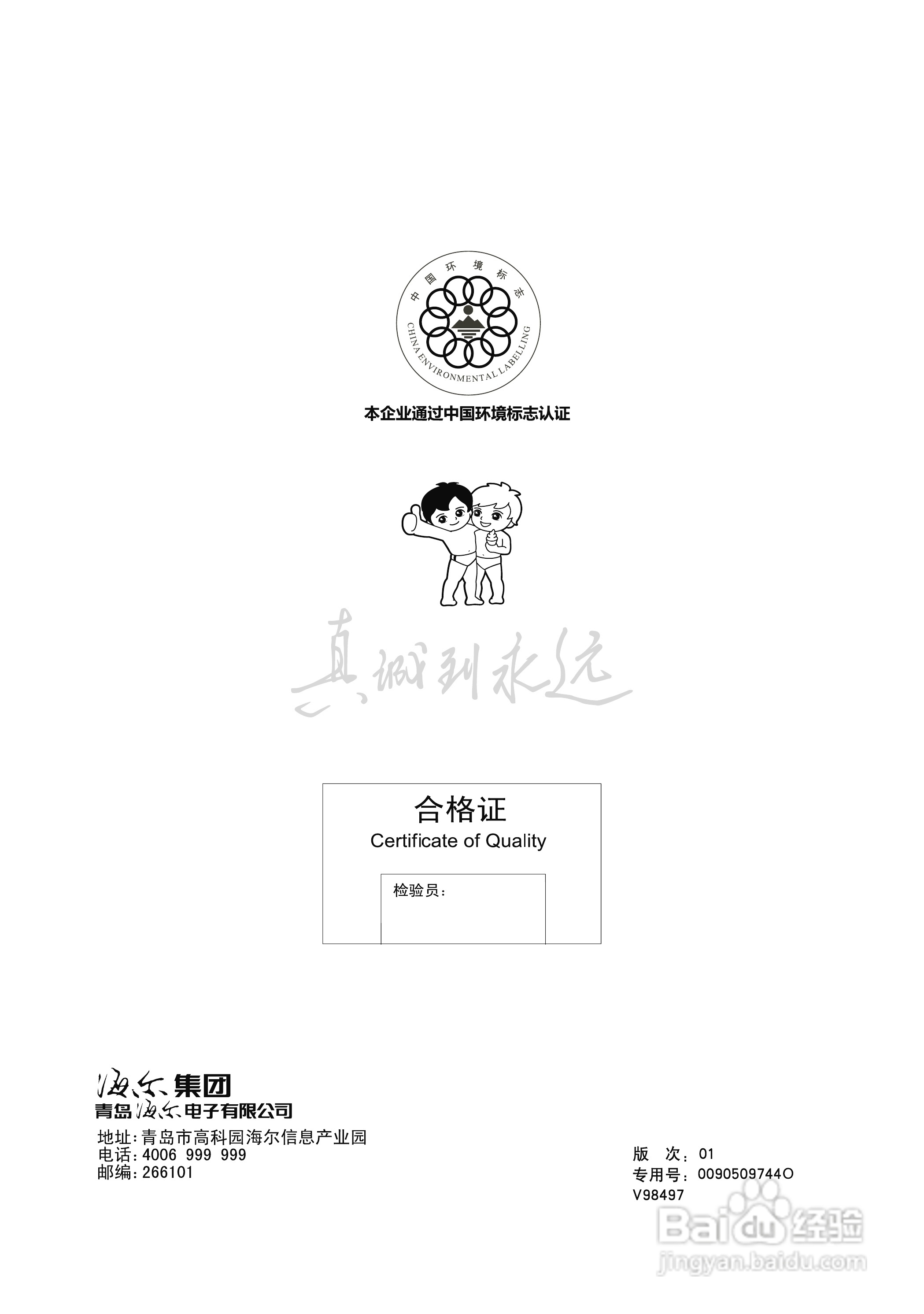 海尔LD32K3液晶彩电使用说明书:[4]