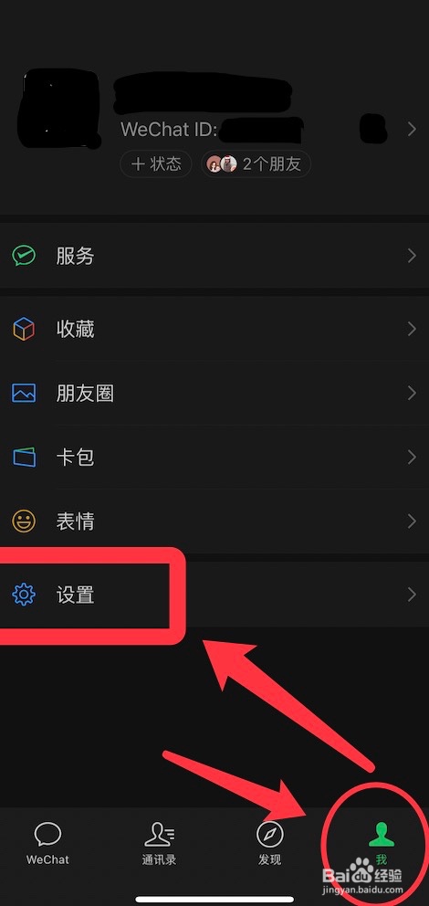 WeChat安全中心的进入方法
